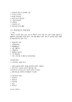 학업성취도와 교육평가-7