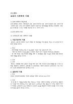 학업성취도와 교육평가-13