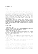 [사회복지실천][사례관리]사례관리의 개념과 기능, 사례관리의 출현배경, 사례관리의 목적, 사례관리자의 역할, 사례관리 과정-2