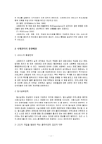[사회복지실천][사례관리]사례관리의 개념과 기능, 사례관리의 출현배경, 사례관리의 목적, 사례관리자의 역할, 사례관리 과정-3