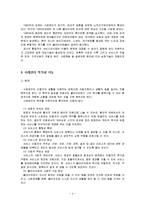 [사회복지실천][사례관리]사례관리의 개념과 기능, 사례관리의 출현배경, 사례관리의 목적, 사례관리자의 역할, 사례관리 과정-4
