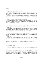 [사회복지실천][사례관리]사례관리의 개념과 기능, 사례관리의 출현배경, 사례관리의 목적, 사례관리자의 역할, 사례관리 과정-5