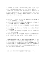 아동복지법의 현황 및 체계, 그리고 한국과 일본의 아동복지법-3