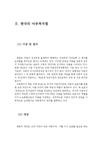 아동복지법의 현황 및 체계, 그리고 한국과 일본의 아동복지법-5