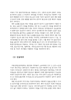 아동복지법의 현황 및 체계, 그리고 한국과 일본의 아동복지법-6