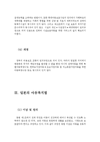 아동복지법의 현황 및 체계, 그리고 한국과 일본의 아동복지법-7
