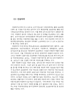 아동복지법의 현황 및 체계, 그리고 한국과 일본의 아동복지법-9