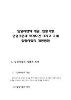 [아동시설보호사업의 개념과 종류 및 사업 내용, 그리고 문제점 및 과제]시설보호의 요청분야,보호대상아동,아동복지시설의 종류,시설보호사업의 문제점-2