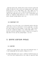 [아동시설보호사업의 개념과 종류 및 사업 내용, 그리고 문제점 및 과제]시설보호의 요청분야,보호대상아동,아동복지시설의 종류,시설보호사업의 문제점-3