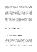 [아동시설보호사업의 개념과 종류 및 사업 내용, 그리고 문제점 및 과제]시설보호의 요청분야,보호대상아동,아동복지시설의 종류,시설보호사업의 문제점-7