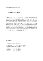 [아동시설보호사업의 개념과 종류 및 사업 내용, 그리고 문제점 및 과제]시설보호의 요청분야,보호대상아동,아동복지시설의 종류,시설보호사업의 문제점-9