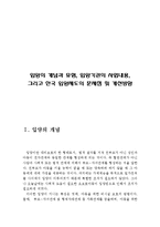 [입양의 개념과 유형, 입양기관의 사업내용, 그리고 한국 입양제도의 문제점 및 개선방향]입양의 개념,입양의 유형,입양기관의 사업내용,한국입양제도-2
