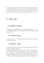 [입양의 개념과 유형, 입양기관의 사업내용, 그리고 한국 입양제도의 문제점 및 개선방향]입양의 개념,입양의 유형,입양기관의 사업내용,한국입양제도-3
