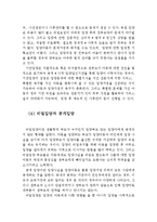 [입양의 개념과 유형, 입양기관의 사업내용, 그리고 한국 입양제도의 문제점 및 개선방향]입양의 개념,입양의 유형,입양기관의 사업내용,한국입양제도-4