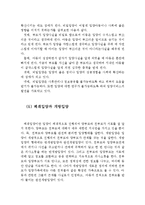 [입양의 개념과 유형, 입양기관의 사업내용, 그리고 한국 입양제도의 문제점 및 개선방향]입양의 개념,입양의 유형,입양기관의 사업내용,한국입양제도-5