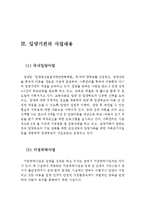 [입양의 개념과 유형, 입양기관의 사업내용, 그리고 한국 입양제도의 문제점 및 개선방향]입양의 개념,입양의 유형,입양기관의 사업내용,한국입양제도-6