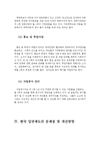 [입양의 개념과 유형, 입양기관의 사업내용, 그리고 한국 입양제도의 문제점 및 개선방향]입양의 개념,입양의 유형,입양기관의 사업내용,한국입양제도-7