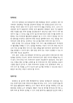 [입양의 개념과 유형, 입양기관의 사업내용, 그리고 한국 입양제도의 문제점 및 개선방향]입양의 개념,입양의 유형,입양기관의 사업내용,한국입양제도-8