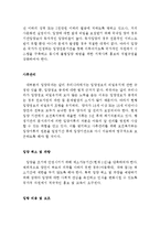 [입양의 개념과 유형, 입양기관의 사업내용, 그리고 한국 입양제도의 문제점 및 개선방향]입양의 개념,입양의 유형,입양기관의 사업내용,한국입양제도-9