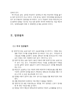 [입양의 의의와 절차 그리고 입양관련법과 문제점 및 방안] 입양의 의의,입양의 절차,국내 입양절차,국외 입양절차,입양관련 국내법,한국입양관련법-3