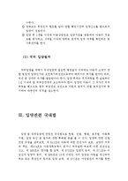 [입양의 의의와 절차 그리고 입양관련법과 문제점 및 방안] 입양의 의의,입양의 절차,국내 입양절차,국외 입양절차,입양관련 국내법,한국입양관련법-4