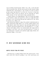 [입양의 의의와 절차 그리고 입양관련법과 문제점 및 방안] 입양의 의의,입양의 절차,국내 입양절차,국외 입양절차,입양관련 국내법,한국입양관련법-6