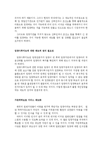 [입양의 의의와 절차 그리고 입양관련법과 문제점 및 방안] 입양의 의의,입양의 절차,국내 입양절차,국외 입양절차,입양관련 국내법,한국입양관련법-7