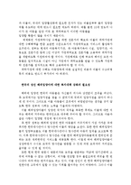 [입양의 의의와 절차 그리고 입양관련법과 문제점 및 방안] 입양의 의의,입양의 절차,국내 입양절차,국외 입양절차,입양관련 국내법,한국입양관련법-8