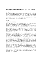 피아제, 프로이드, 에릭슨이 정의한 청소년기의 심리적 특성을 기술하시오-1