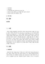 [아동복지 공통] 2아동권리 이념의 발달과정을 기술하고, UN의 아동권리협약이 우리나라 아동복지에 미친 영향과 협약의 적절한 이행을 위한 향후 과제를 제시하시오-2
