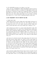 [아동복지 공통] 2아동권리 이념의 발달과정을 기술하고, UN의 아동권리협약이 우리나라 아동복지에 미친 영향과 협약의 적절한 이행을 위한 향후 과제를 제시하시오-6