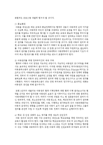 [아동복지 공통] 2아동권리 이념의 발달과정을 기술하고, UN의 아동권리협약이 우리나라 아동복지에 미친 영향과 협약의 적절한 이행을 위한 향후 과제를 제시하시오-10