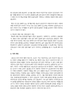[아동복지 공통] 2아동권리 이념의 발달과정을 기술하고, UN의 아동권리협약이 우리나라 아동복지에 미친 영향과 협약의 적절한 이행을 위한 향후 과제를 제시하시오-11