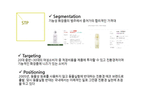 BEYOND 비욘드 기업분석과 비욘드 마케팅 SWOT,STP,4P전략분석및 향후전망과 전략제안 PPT-13