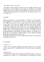 위메프 기업분석과 경영전략분석및 위메프 마케팅 SWOT,STP,4P전략분석및 위메프 미래전략제안과 나의의견정리-7