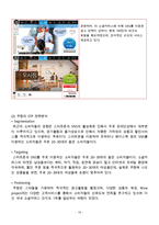 위메프 기업분석과 경영전략분석및 위메프 마케팅 SWOT,STP,4P전략분석및 위메프 미래전략제안과 나의의견정리-10