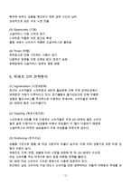 위메프 기업분석과 경영전략분석및 위메프 마케팅 SWOT,STP,4P전략분석및 위메프 미래전략제안과 나의의견정리-12