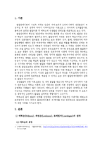 에릭슨, 레빈슨, 로에빙거의 성인발달이론 비교-2