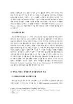 에릭슨, 레빈슨, 로에빙거의 성인발달이론 비교-4