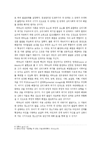에릭슨, 레빈슨, 로에빙거의 성인발달이론 비교-5