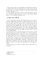 에릭슨, 레빈슨, 로에빙거의 성인발달이론 비교-7