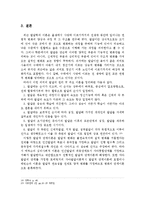 에릭슨, 레빈슨, 로에빙거의 성인발달이론 비교-11