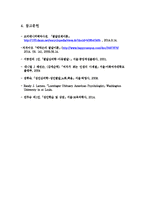 에릭슨, 레빈슨, 로에빙거의 성인발달이론 비교-12