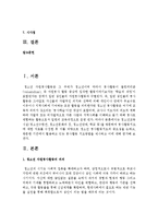 [청소년지도방법론 A형] 청소년교육시설(청소년수련관, 청소년문화의 집, 청소년단체, 학교 등)을 방문하여 봉사활동지도에 대한 자료를 수집한 후 이를 바탕으로-2