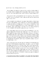 [청소년지도방법론 A형] 청소년교육시설(청소년수련관, 청소년문화의 집, 청소년단체, 학교 등)을 방문하여 봉사활동지도에 대한 자료를 수집한 후 이를 바탕으로-4