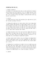 [청소년지도방법론 A형] 청소년교육시설(청소년수련관, 청소년문화의 집, 청소년단체, 학교 등)을 방문하여 봉사활동지도에 대한 자료를 수집한 후 이를 바탕으로-5