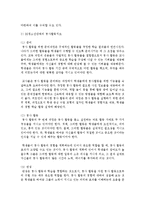 [청소년지도방법론 A형] 청소년교육시설(청소년수련관, 청소년문화의 집, 청소년단체, 학교 등)을 방문하여 봉사활동지도에 대한 자료를 수집한 후 이를 바탕으로-7