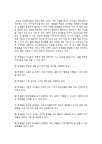 [청소년지도방법론 A형] 청소년교육시설(청소년수련관, 청소년문화의 집, 청소년단체, 학교 등)을 방문하여 봉사활동지도에 대한 자료를 수집한 후 이를 바탕으로-11