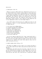 사회복지 실천 중 가치갈등이 발생할 때 대처하는 방법에 대해 작성하세요-3