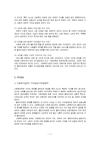 사회복지 실천 중 가치갈등이 발생할 때 대처하는 방법에 대해 작성하세요-4